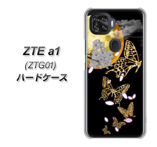 au ZTE a1 ZTG01 高画質仕上げ 背面印刷 ハードケース【1150 月に昇る蝶】