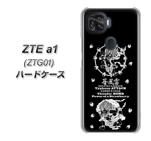 au ZTE a1 ZTG01 高画質仕上げ 背面印刷 ハードケース【AG839 苺風雷神(黒)】