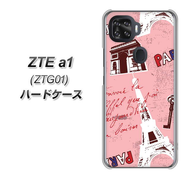 au ZTE a1 ZTG01 高画質仕上げ 背面印刷 ハードケース【EK813 ビューティフルパリレッド】