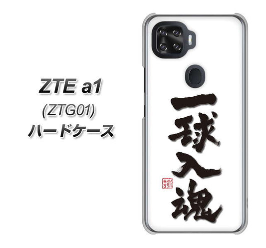au ZTE a1 ZTG01 高画質仕上げ 背面印刷 ハードケース【OE805 一球入魂 ホワイト】