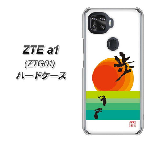au ZTE a1 ZTG01 高画質仕上げ 背面印刷 ハードケース【OE809 歩ム】