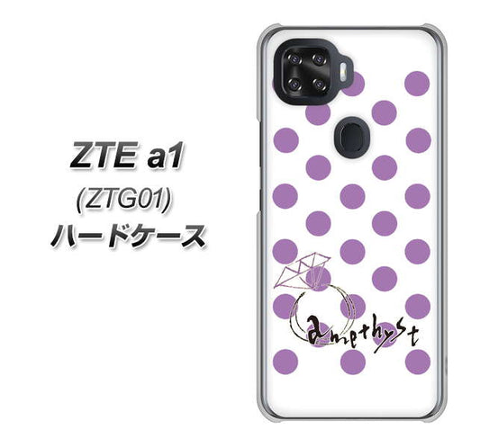 au ZTE a1 ZTG01 高画質仕上げ 背面印刷 ハードケース【OE811 2月アメジスト】