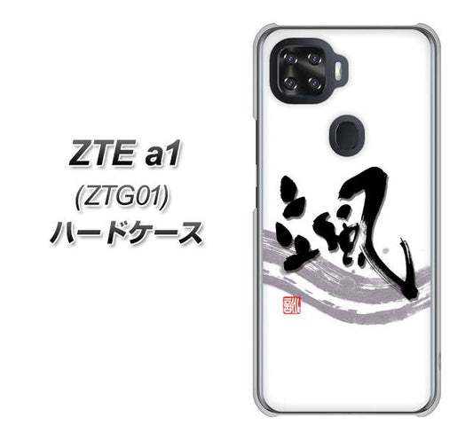 au ZTE a1 ZTG01 高画質仕上げ 背面印刷 ハードケース【OE827 颯】