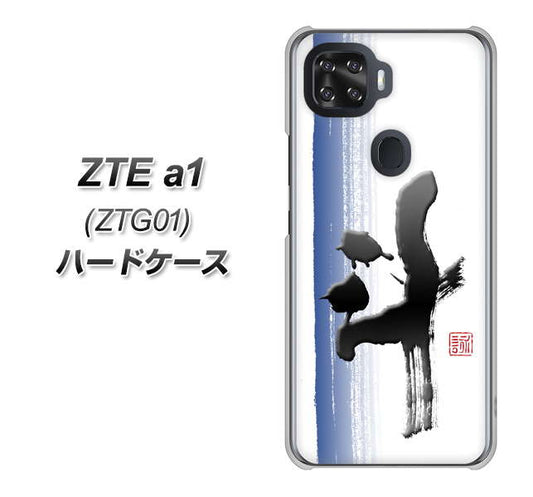 au ZTE a1 ZTG01 高画質仕上げ 背面印刷 ハードケース【OE829 斗】