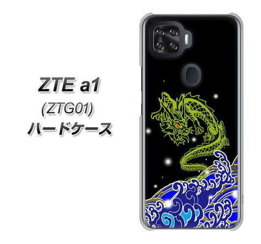au ZTE a1 ZTG01 高画質仕上げ 背面印刷 ハードケース【YC902 水竜01】