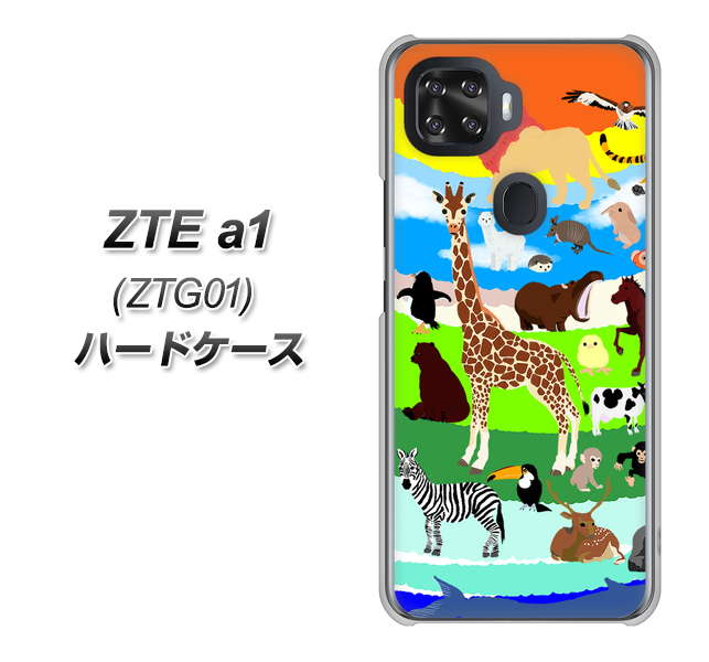 au ZTE a1 ZTG01 高画質仕上げ 背面印刷 ハードケース【YJ201 アニマルプラネット】