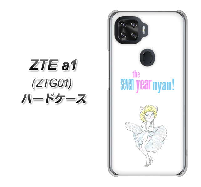 au ZTE a1 ZTG01 高画質仕上げ 背面印刷 ハードケース【YJ249 マリリンモンローにゃん】