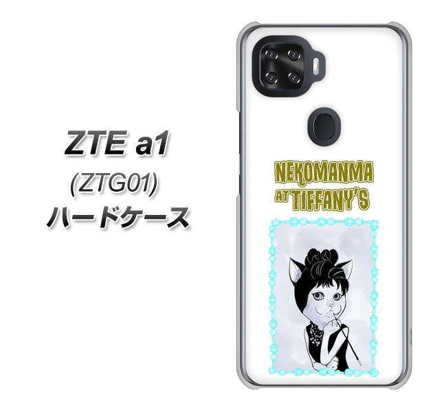 au ZTE a1 ZTG01 高画質仕上げ 背面印刷 ハードケース【YJ250 オードリーペップバーンにゃん】