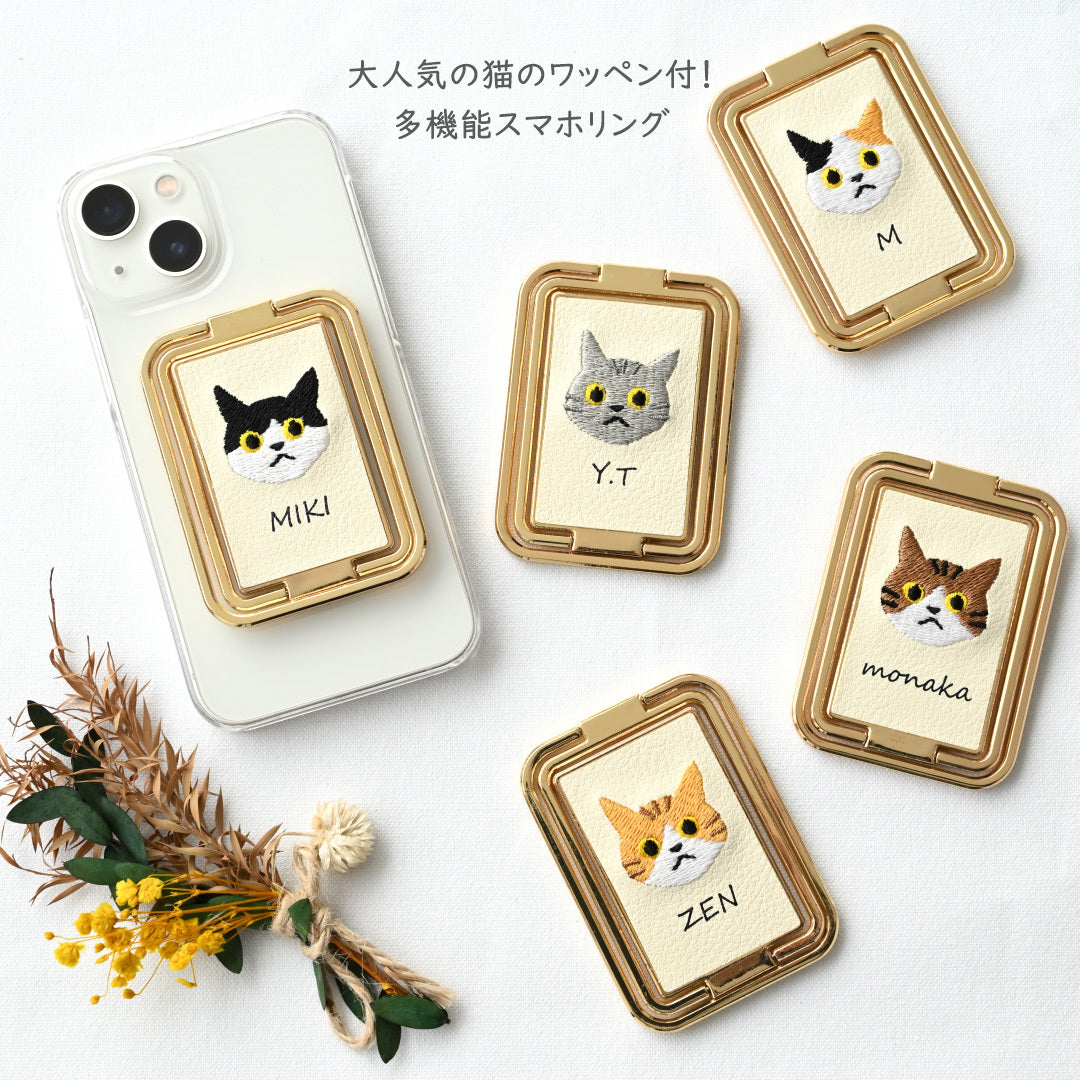 うちの猫 多機能リング 【 刺繍 猫 名入れ 】スマホリング スマホスタンド