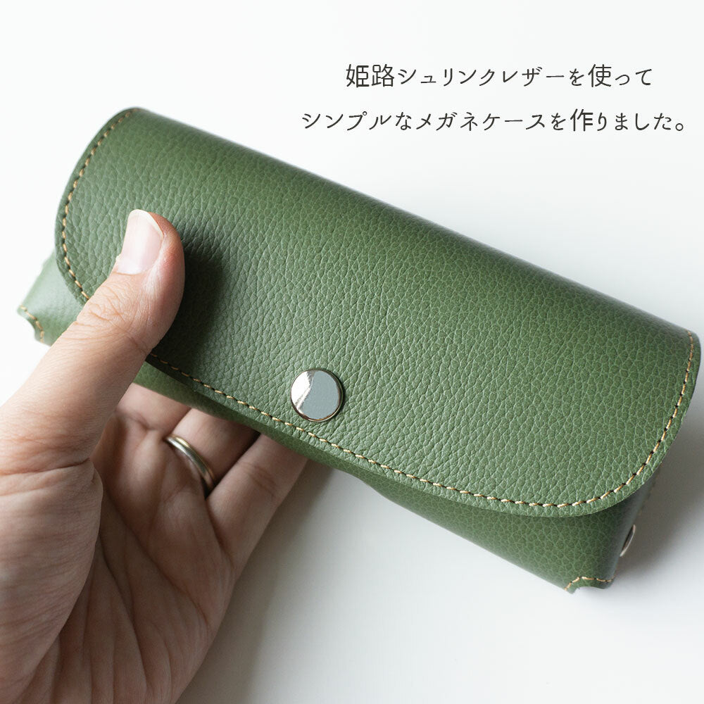 姫路レザー シュリンクレザー メガネケース