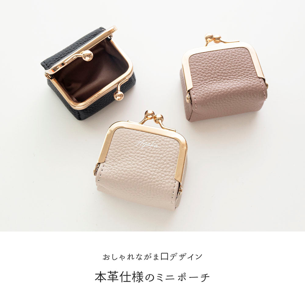 ボックス型がま口ミニポーチ 本革 ニュアンス 名入れ 深型 アクセサリーケース TKM