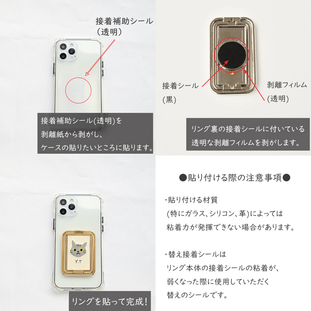 うちの猫 多機能リング 【 刺繍 猫 名入れ 】スマホリング スマホスタンド
