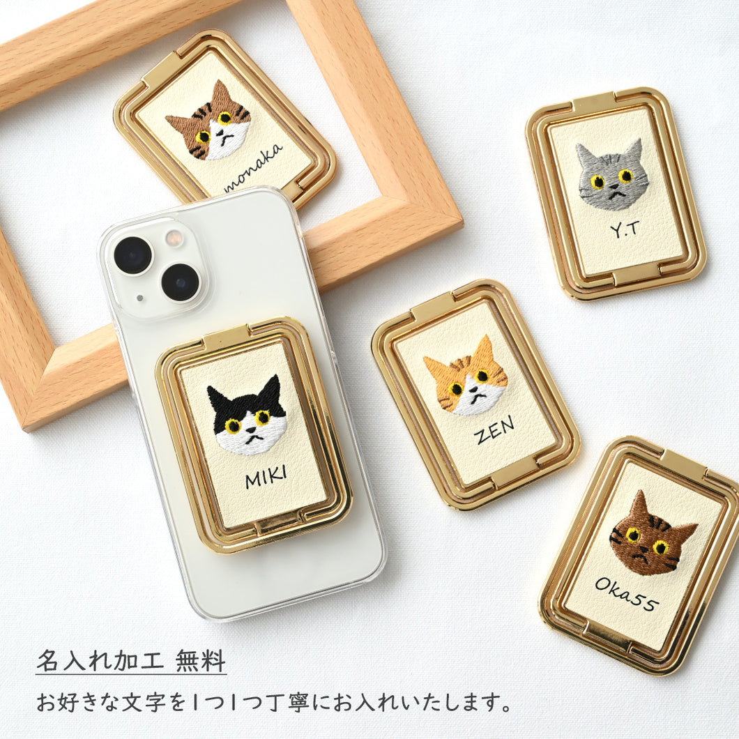 うちの猫 多機能リング 【 刺繍 猫 名入れ 】スマホリング スマホスタンド