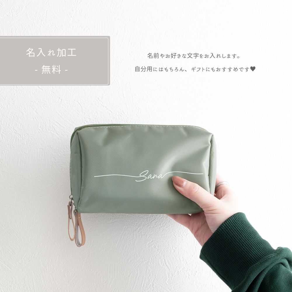 メイクポーチ Simple 名入れ トラベルポーチ