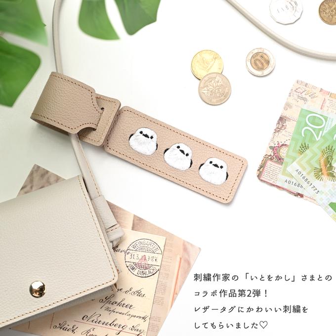 シマエナガとネコ ラゲッジタグ 【 シュリンクレザー 刺繍 】 本革 レザータグ 旅行 トラベルグッズ 姫路レザー