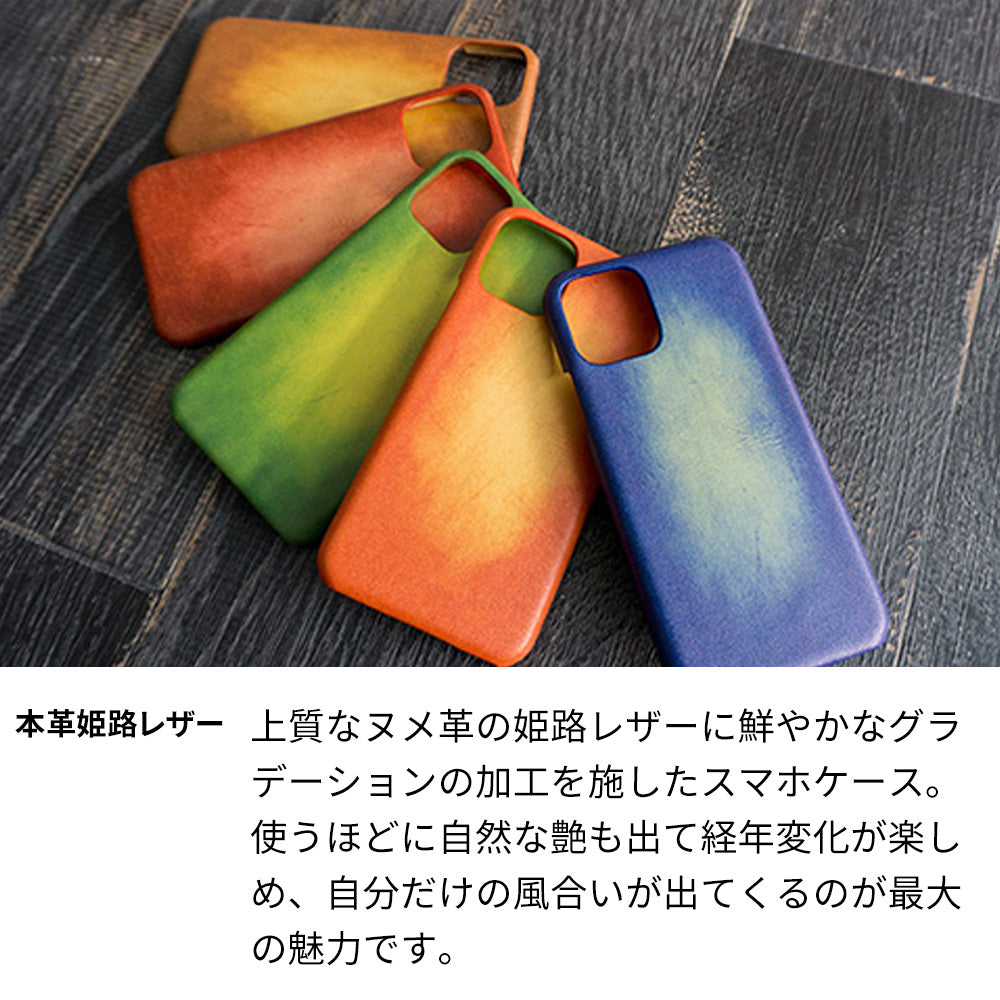 BASIO active SHG09 au スマホケース まるっと全貼り 姫路レザー グラデーションレザー