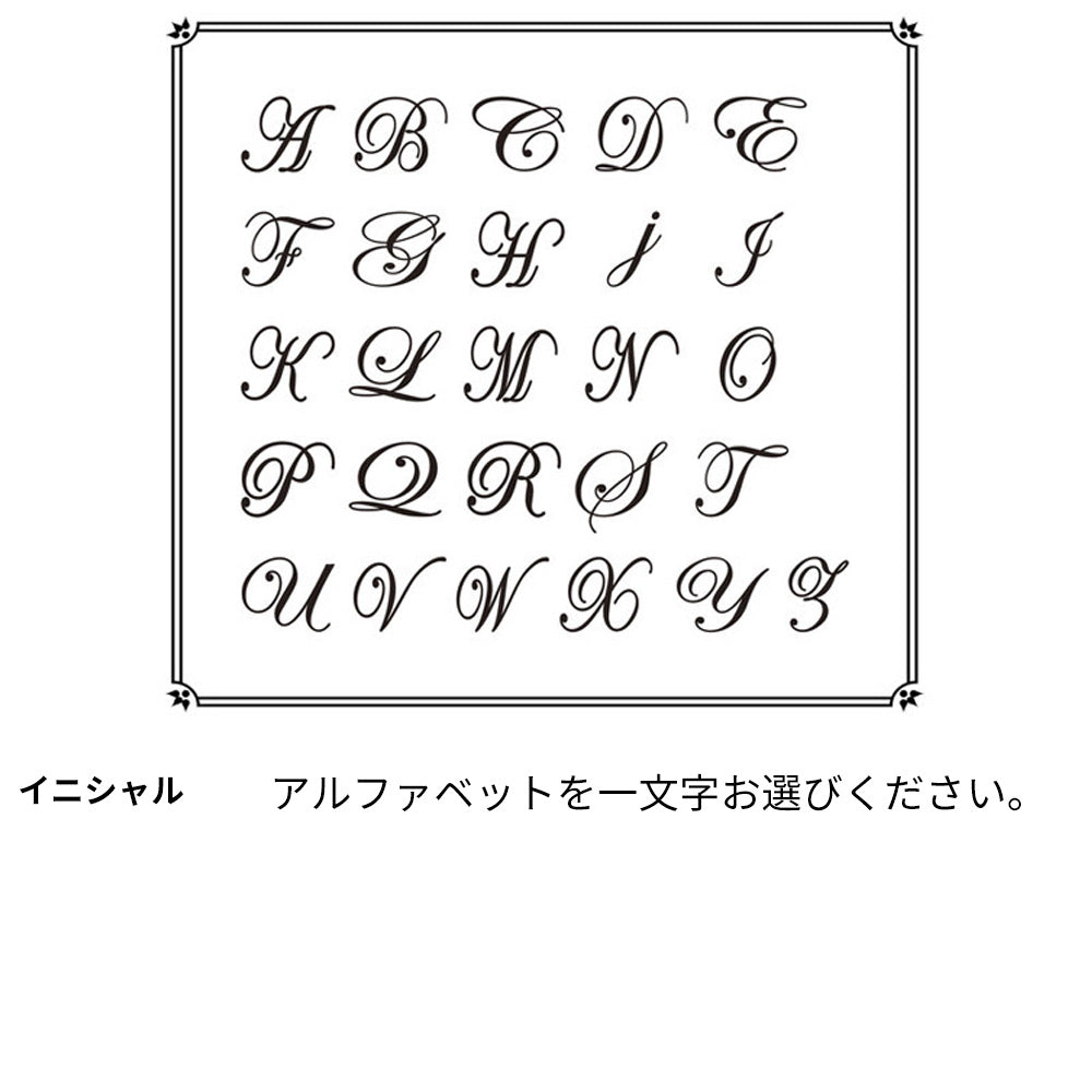 AQUOS sense3 basic 907SH スマホケース 手帳型 くすみイニシャル Simple エレガント