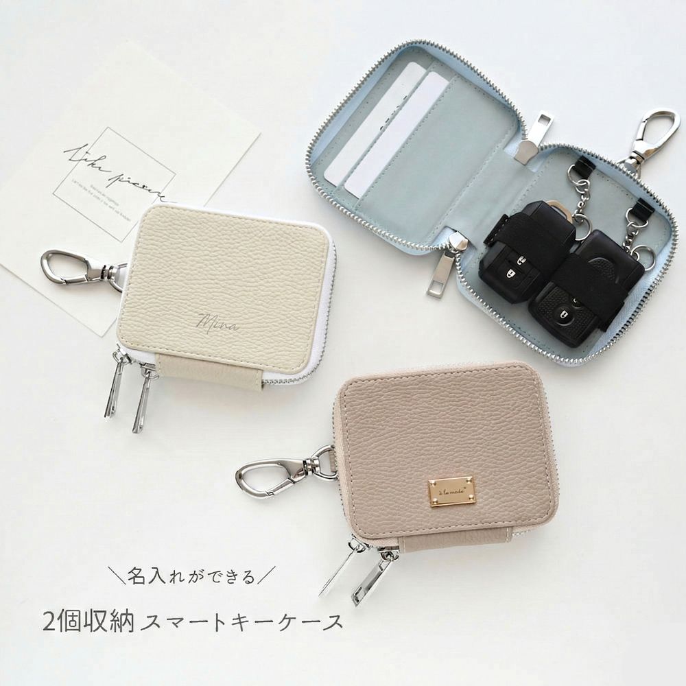 横並び2個収納 スマートキーケース くすみカラー simple 名入れ カードポケット付き