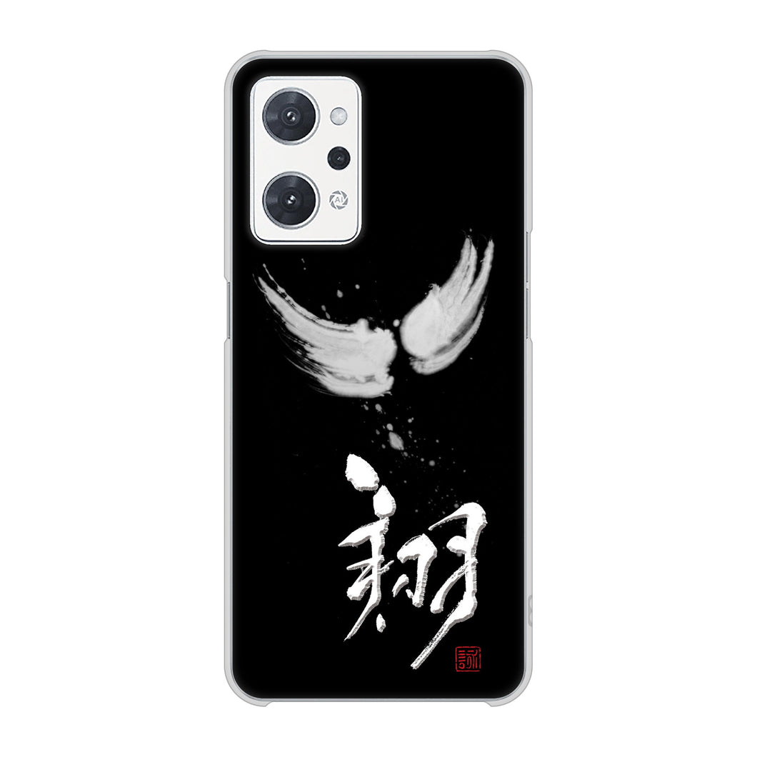 OPPO reno9 A A301OP Y!mobile 高画質仕上げ 背面印刷 ハードケース大野詠舟 一文字
