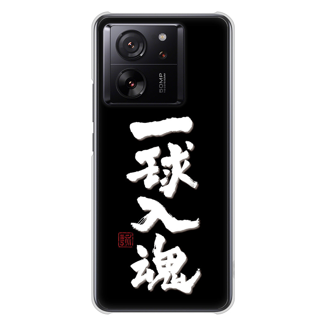 Xiaomi 13T Pro A301XM SoftBank 高画質仕上げ 背面印刷 ハードケース大野詠舟 スポーツ