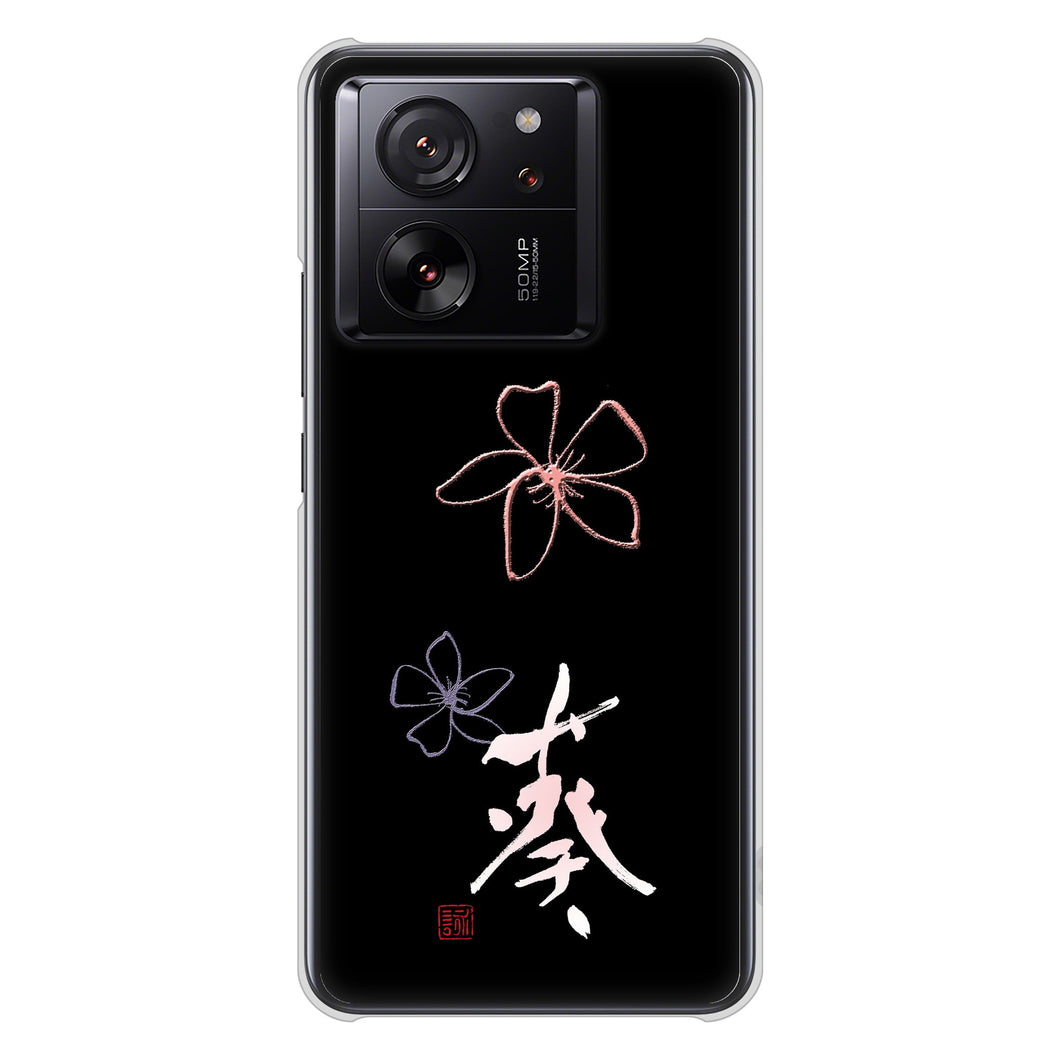 Xiaomi 13T Pro A301XM SoftBank 高画質仕上げ 背面印刷 ハードケース大野詠舟 一文字