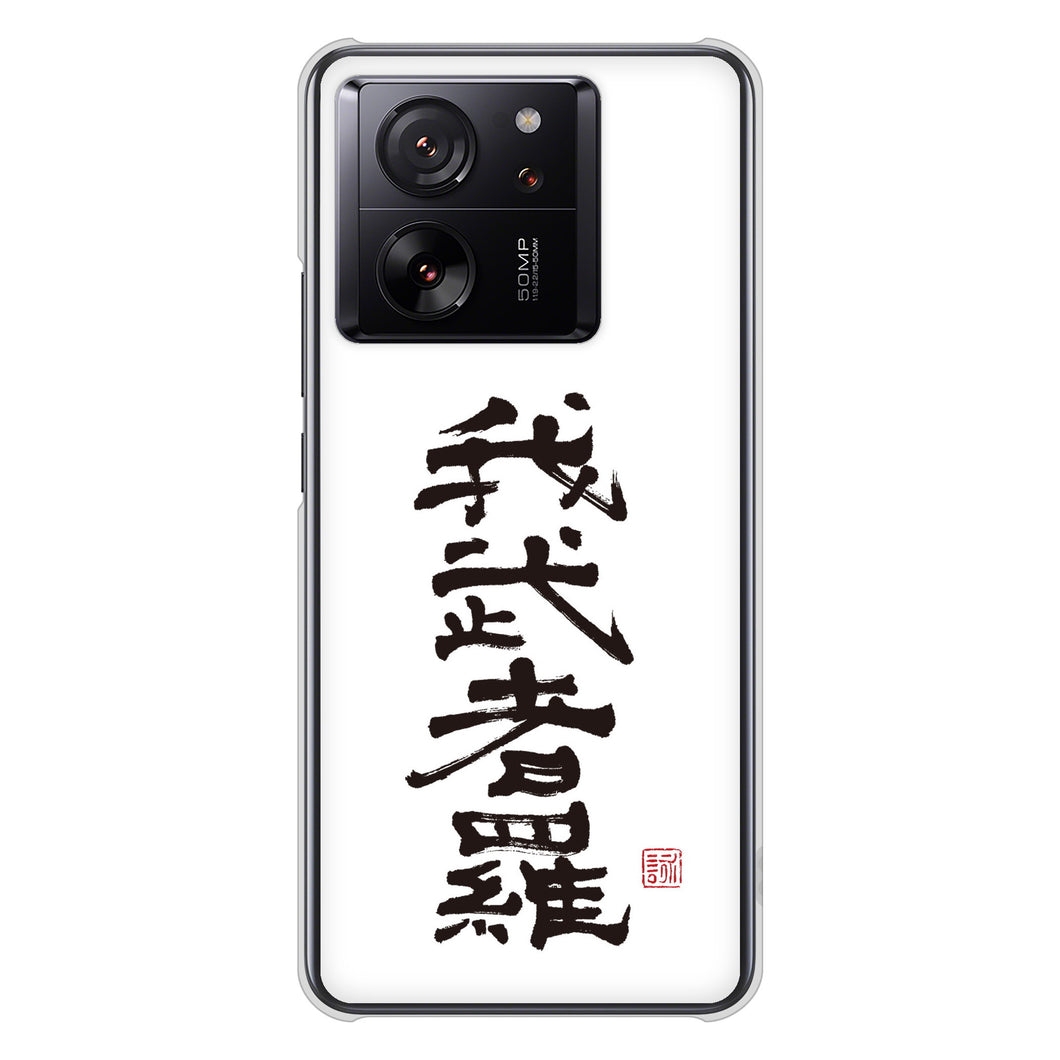 Xiaomi 13T Pro A301XM SoftBank 高画質仕上げ 背面印刷 ハードケース大野詠舟 スポーツ