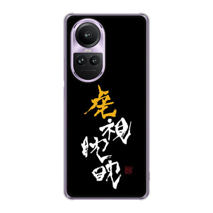 OPPO Reno10 Pro 5G A302OP SoftBank 高画質仕上げ 背面印刷 ハードケース大野詠舟 スポーツ