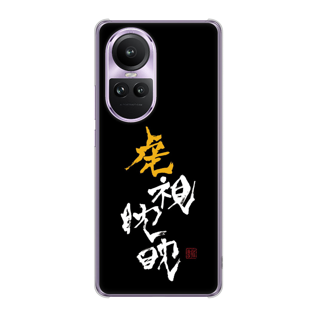 OPPO Reno10 Pro 5G A302OP SoftBank 高画質仕上げ 背面印刷 ハードケース大野詠舟 スポーツ