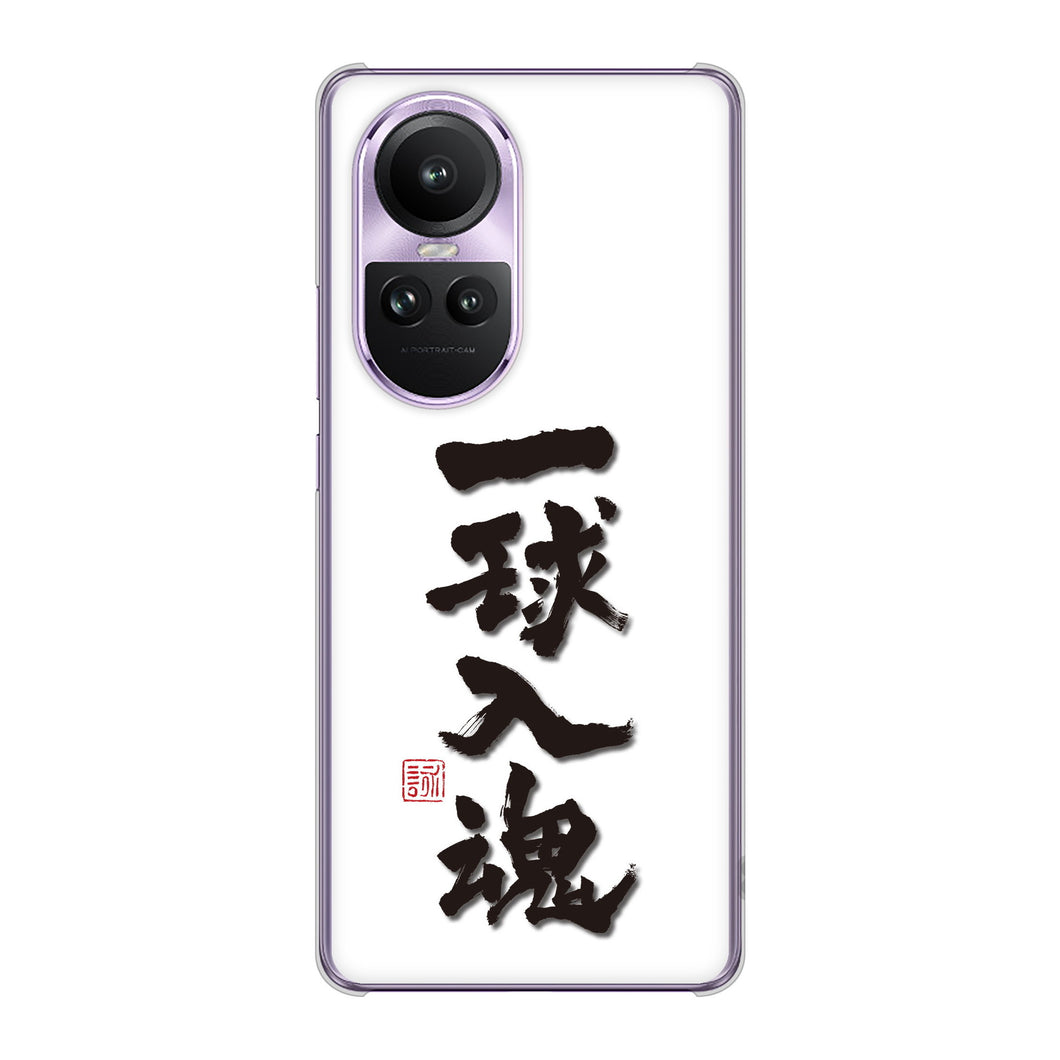 OPPO Reno10 Pro 5G A302OP SoftBank 高画質仕上げ 背面印刷 ハードケース大野詠舟 スポーツ