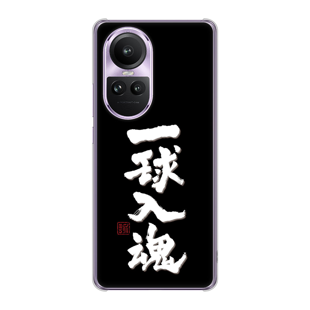 OPPO Reno10 Pro 5G A302OP SoftBank 高画質仕上げ 背面印刷 ハードケース大野詠舟 スポーツ