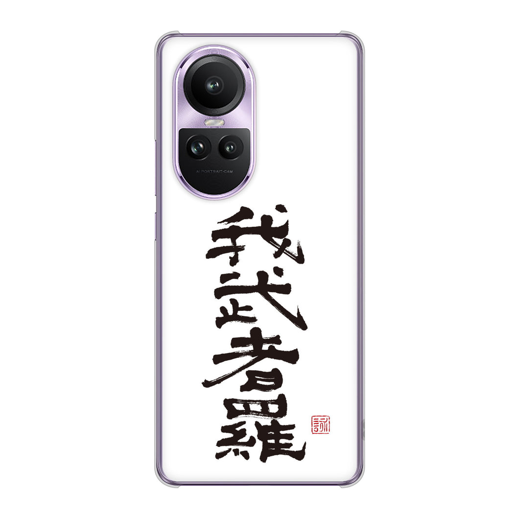 OPPO Reno10 Pro 5G A302OP SoftBank 高画質仕上げ 背面印刷 ハードケース大野詠舟 スポーツ