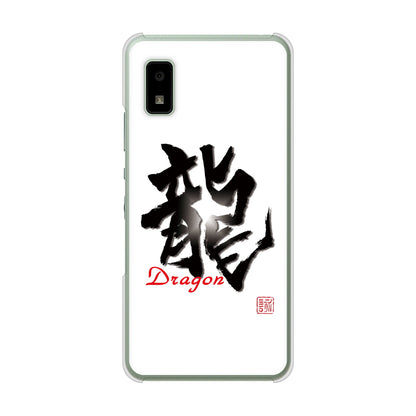 AQUOS wish3 A302SH Y!mobile 高画質仕上げ 背面印刷 ハードケース大野詠舟 一文字