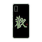AQUOS wish3 A302SH Y!mobile 高画質仕上げ 背面印刷 ハードケース大野詠舟 一文字