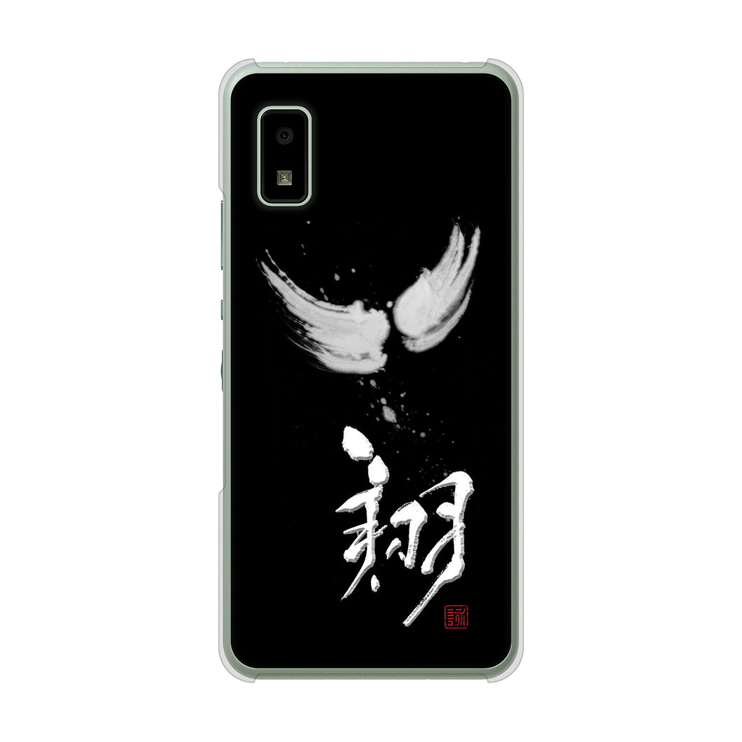 AQUOS wish3 A302SH Y!mobile 高画質仕上げ 背面印刷 ハードケース大野詠舟 一文字