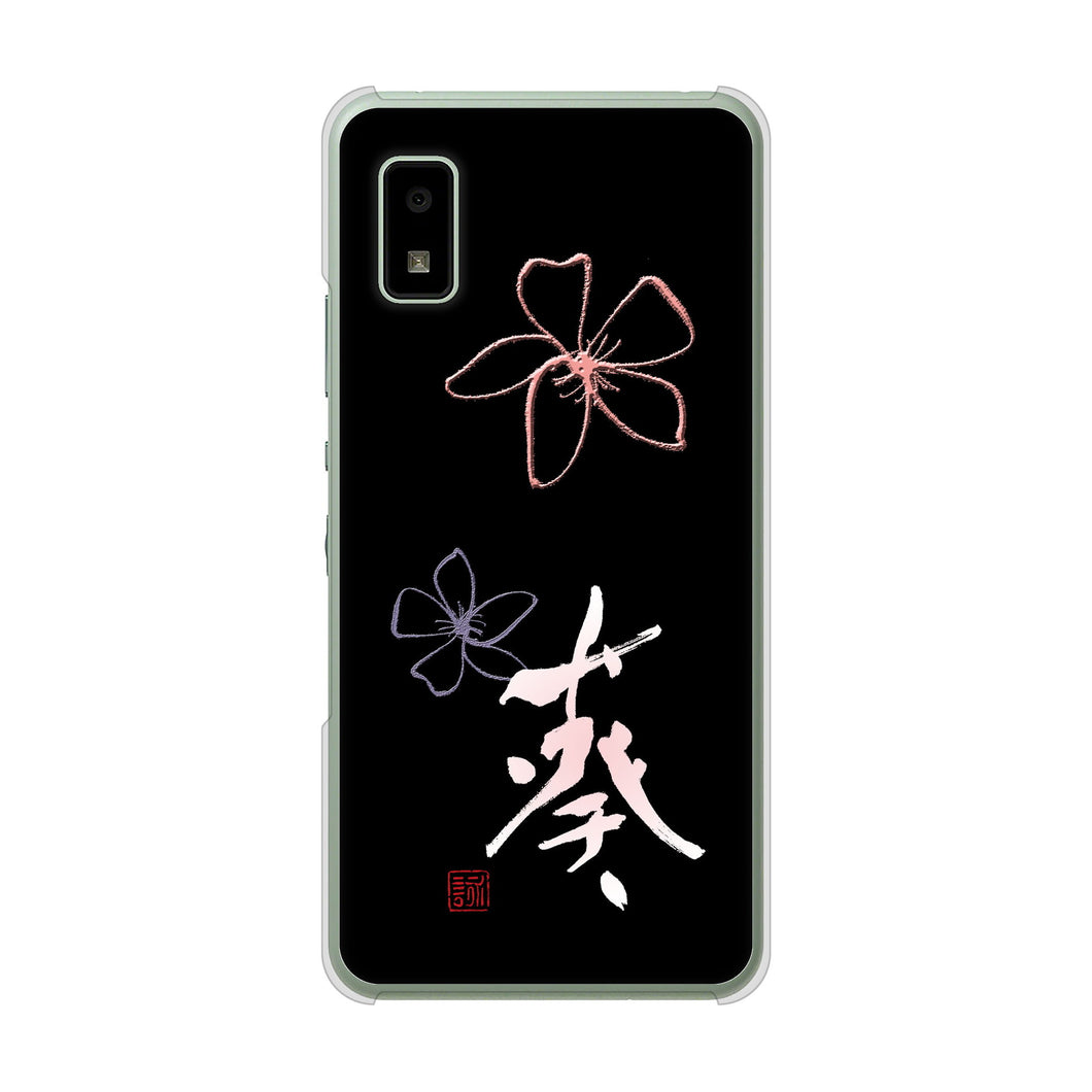 AQUOS wish3 A302SH Y!mobile 高画質仕上げ 背面印刷 ハードケース大野詠舟 一文字