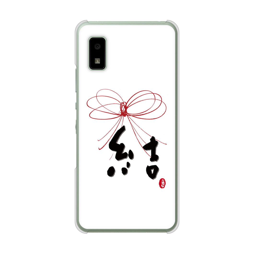 AQUOS wish3 A302SH Y!mobile 高画質仕上げ 背面印刷 ハードケース大野詠舟 一文字