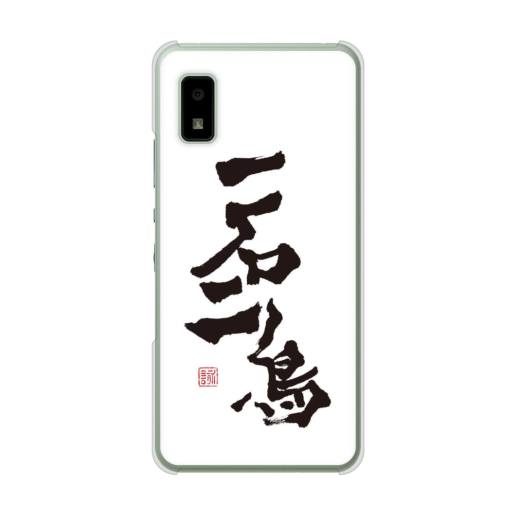AQUOS wish3 A302SH Y!mobile 高画質仕上げ 背面印刷 ハードケース大野詠舟 ジョーク