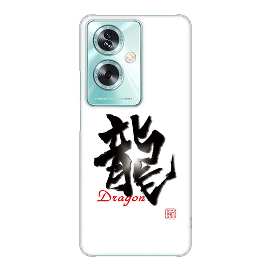 OPPO A79 5G A303OP Y!mobile 高画質仕上げ 背面印刷 ハードケース大野詠舟 一文字