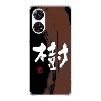 あんしんファミリースマホ A303ZT SoftBank 高画質仕上げ 背面印刷 ハードケース大野詠舟 一文字