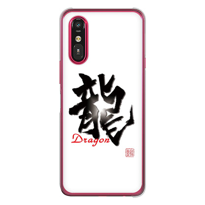 らくらくスマートフォン a A401FC  Y!mobile 高画質仕上げ 背面印刷 ハードケース大野詠舟 一文字