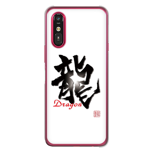 らくらくスマートフォン a A401FC  Y!mobile 高画質仕上げ 背面印刷 ハードケース大野詠舟 一文字