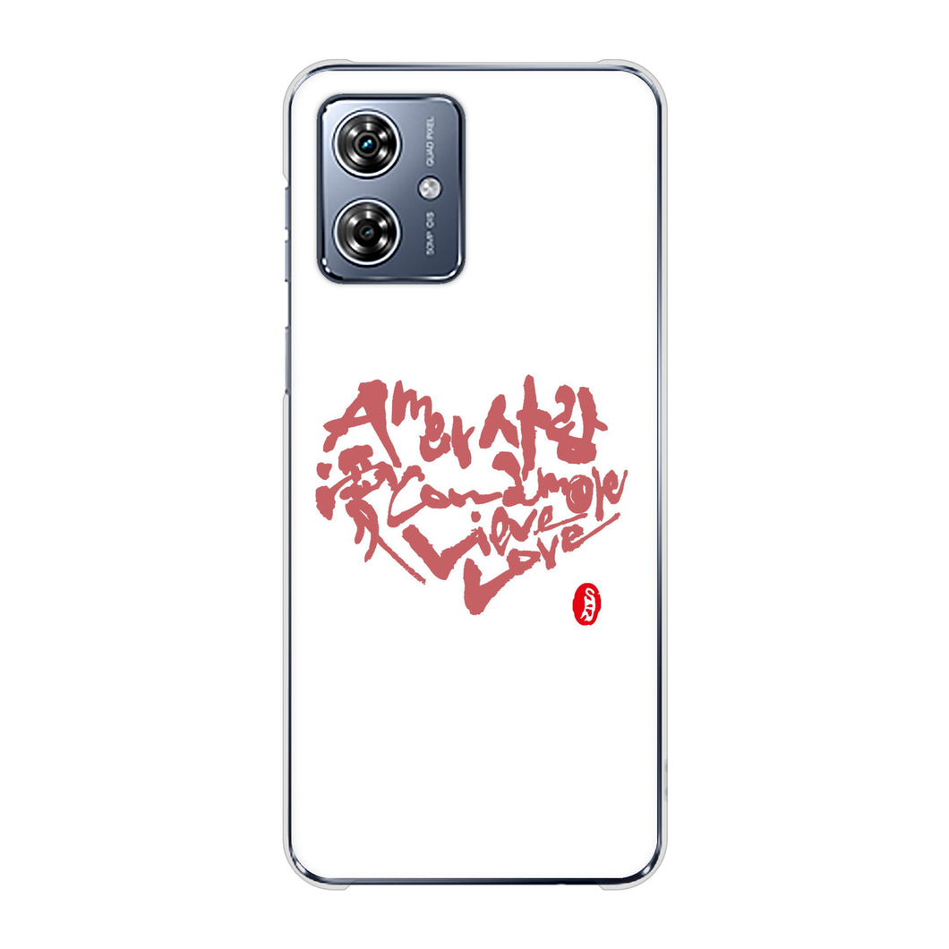 moto g64y 5G A401MO Y!mobile 高画質仕上げ 背面印刷 ハードケース大野詠舟 デザイン筆文字