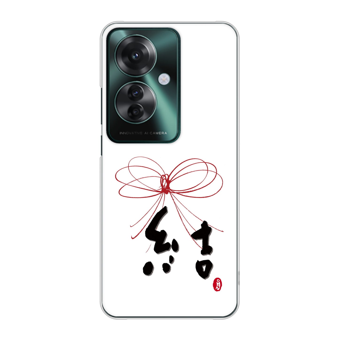 OPPO Reno11 A A401OP Y!mobile 高画質仕上げ 背面印刷 ハードケース大野詠舟 一文字