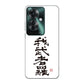 OPPO Reno11 A A401OP Y!mobile 高画質仕上げ 背面印刷 ハードケース大野詠舟 スポーツ