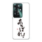OPPO Reno11 A A401OP Y!mobile 高画質仕上げ 背面印刷 ハードケース大野詠舟 ジョーク