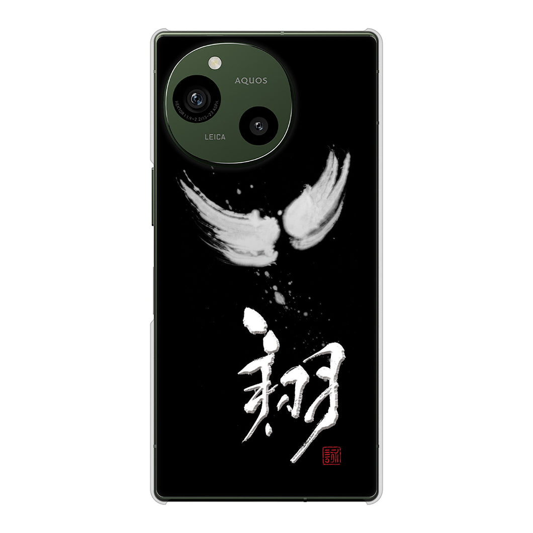 AQUOS R9 A401SH SoftBank 高画質仕上げ 背面印刷 ハードケース大野詠舟 一文字