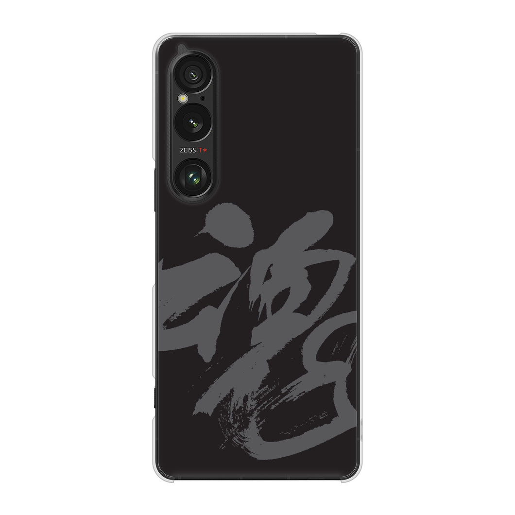 Xperia 1 VI A401SO SoftBank 高画質仕上げ 背面印刷 ハードケース 【IB915 魂】
