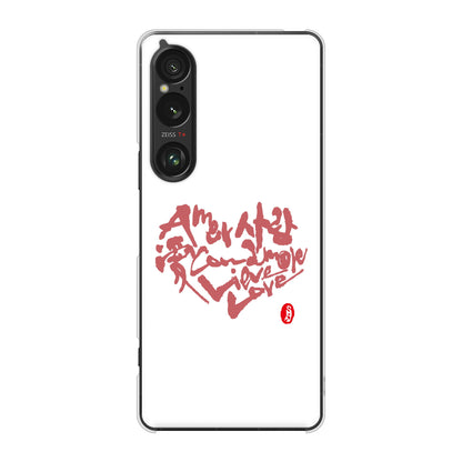 Xperia 1 VI A401SO SoftBank 高画質仕上げ 背面印刷 ハードケース大野詠舟 デザイン筆文字
