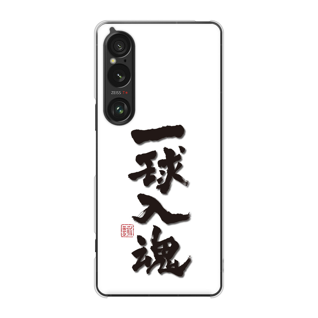 Xperia 1 VI A401SO SoftBank 高画質仕上げ 背面印刷 ハードケース大野詠舟 スポーツ