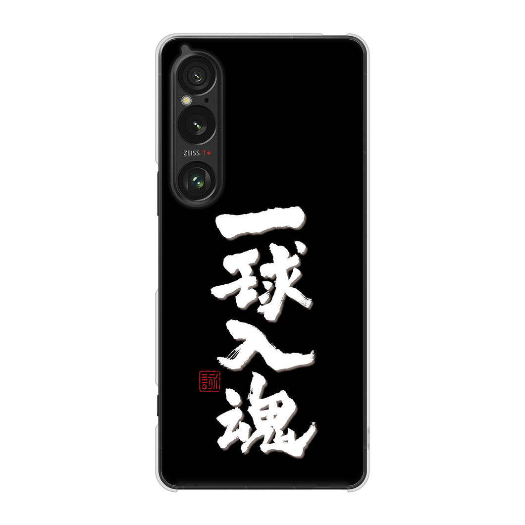 Xperia 1 VI A401SO SoftBank 高画質仕上げ 背面印刷 ハードケース大野詠舟 スポーツ